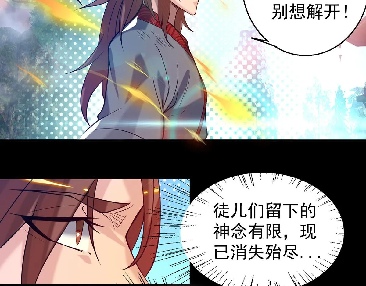第8话 封灵印！ 第54页