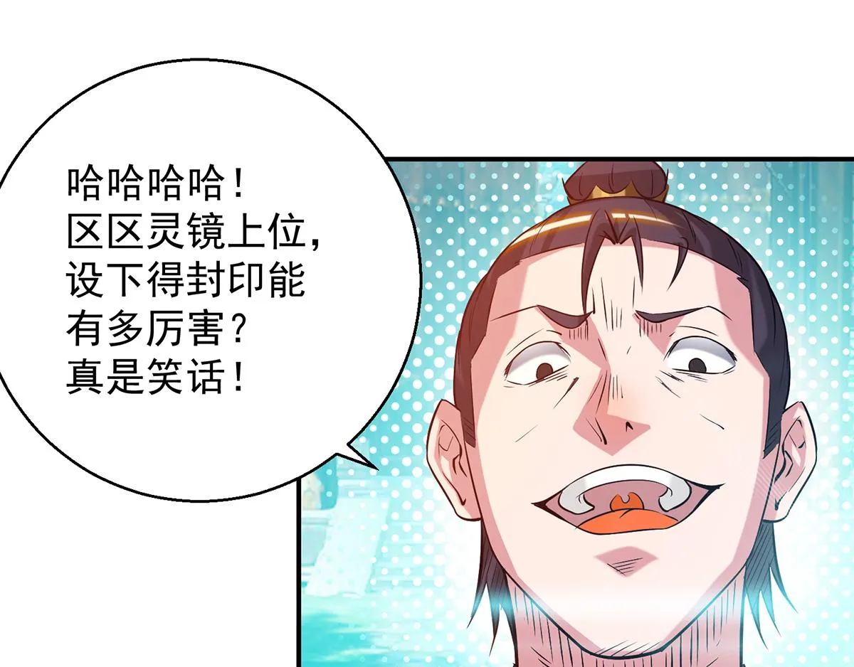第8话 封灵印！ 第56页