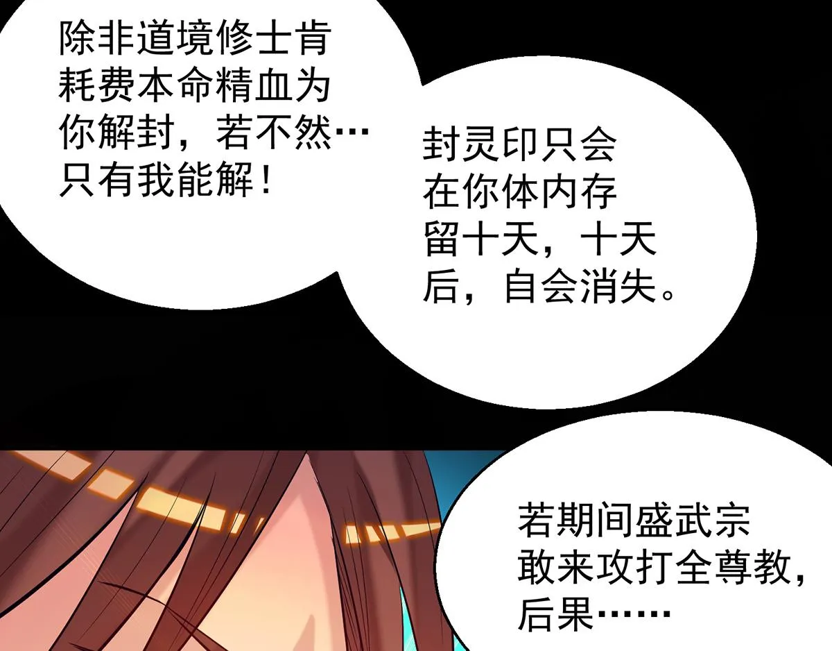 第8话 封灵印！ 第64页