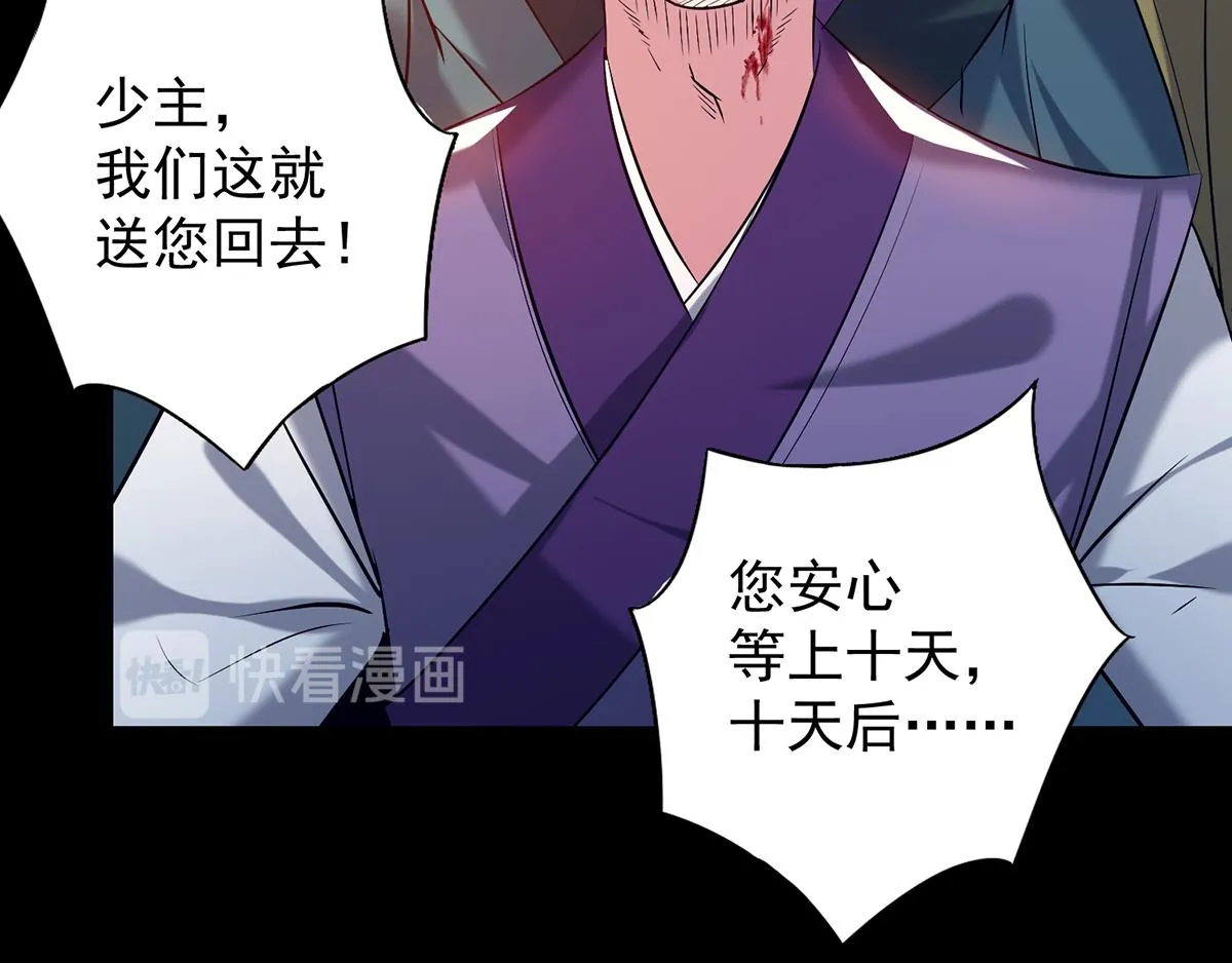 第8话 封灵印！ 第80页