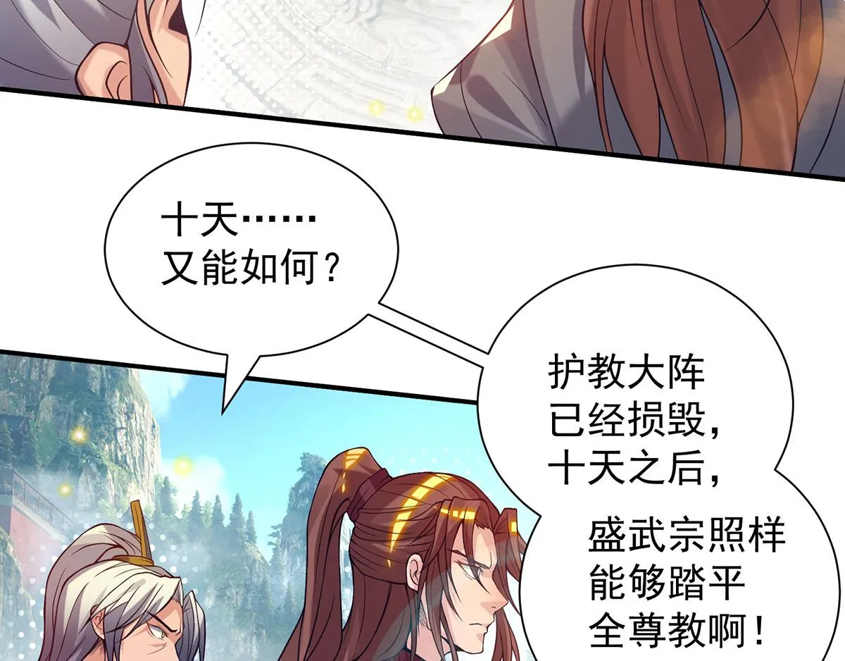 第8话 封灵印！ 第85页