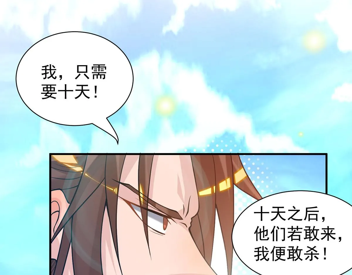 第8话 封灵印！ 第87页