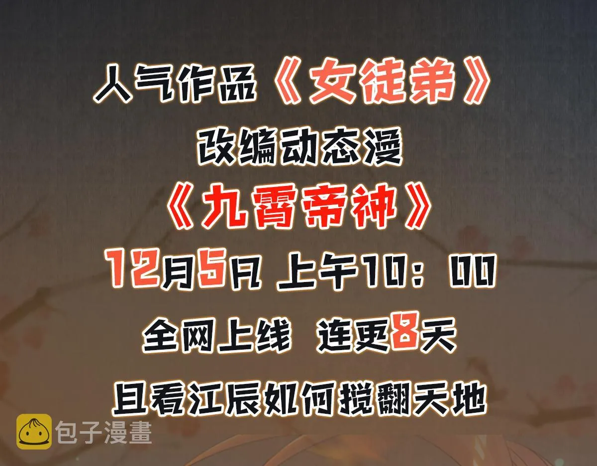 第8话 封灵印！ 第101页