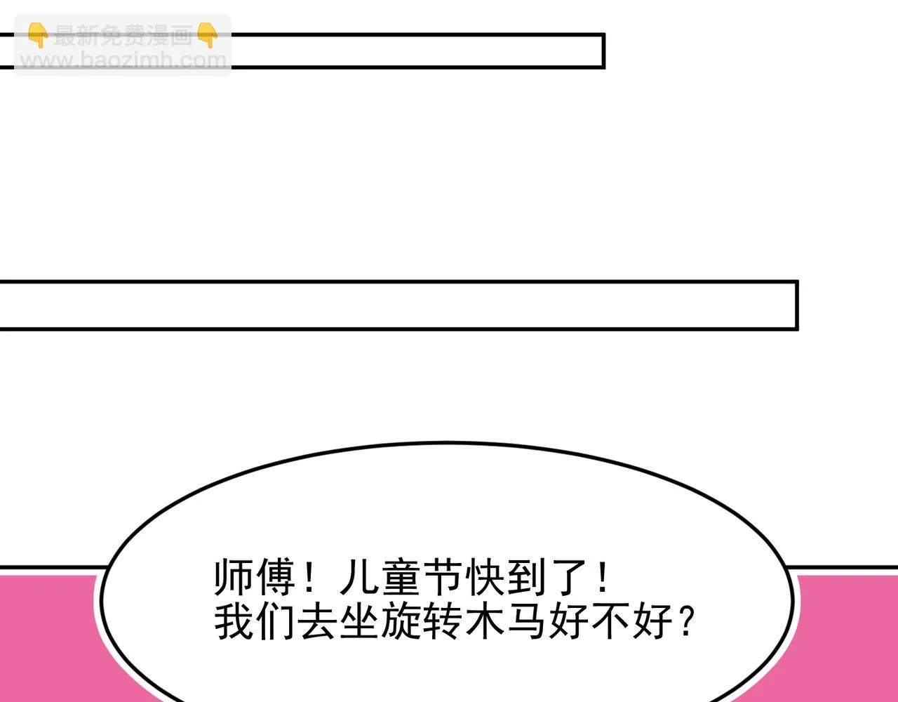 番外：提前恭祝儿童节快乐！ 第15页