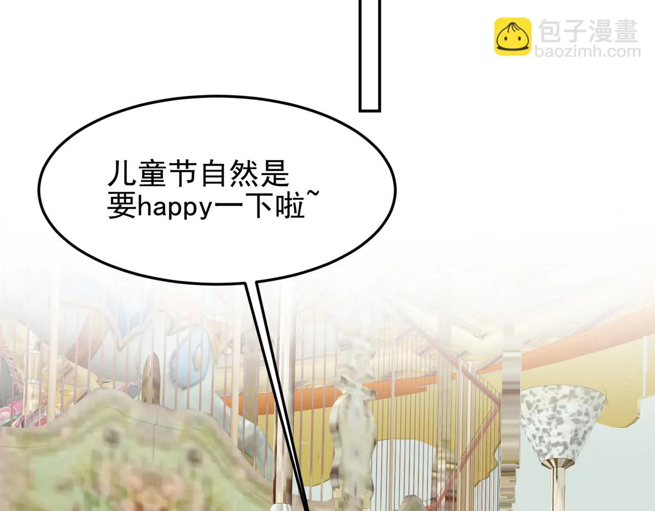番外：提前恭祝儿童节快乐！ 第23页