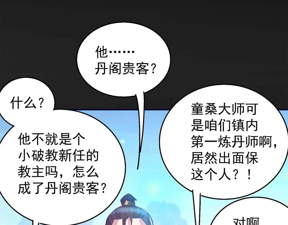 第7话 拐走丹阁 第21页