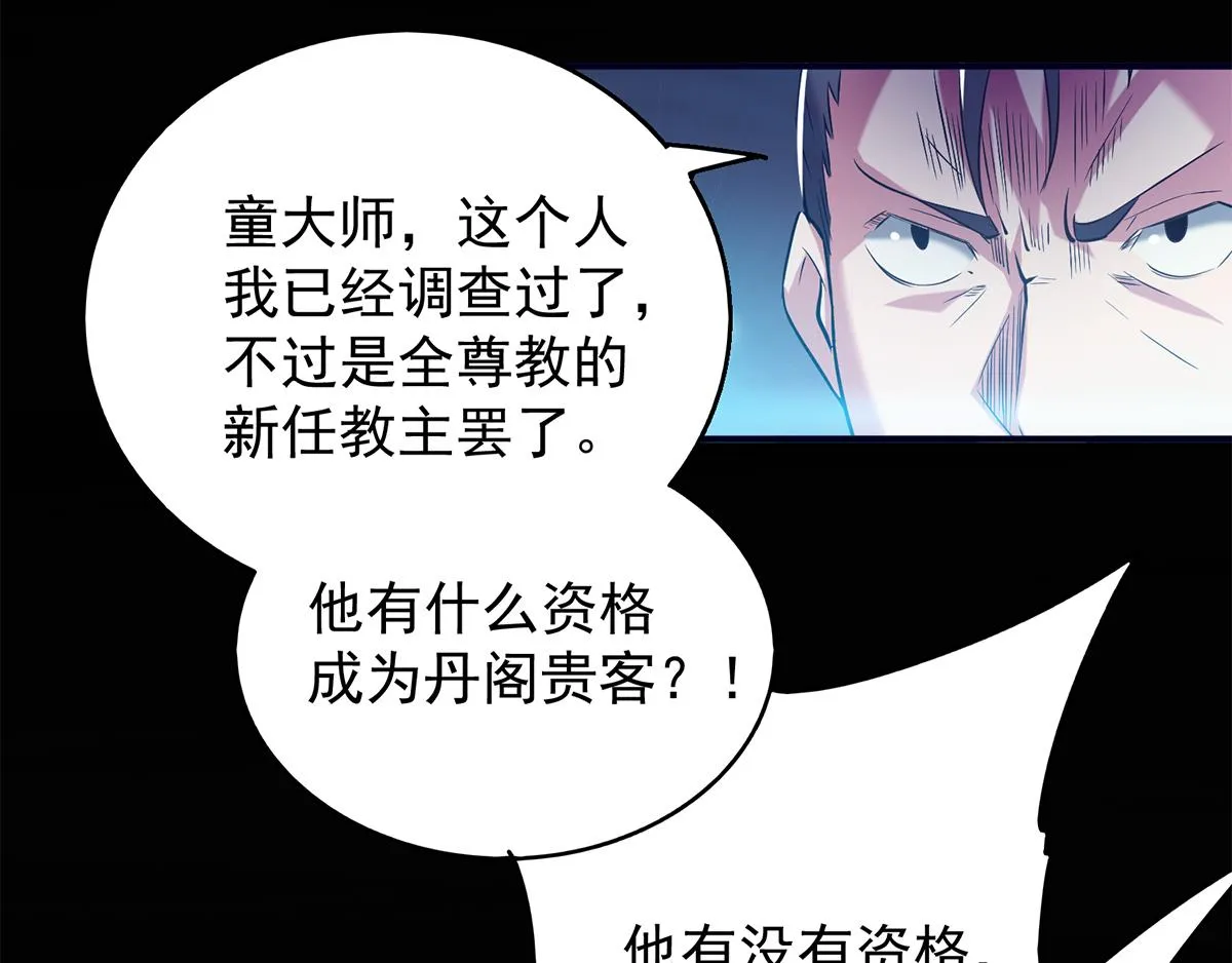 第7话 拐走丹阁 第23页
