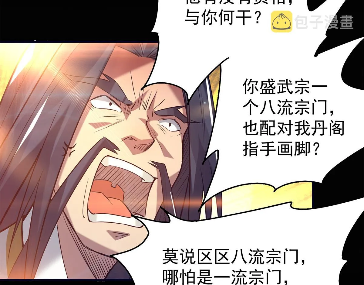 第7话 拐走丹阁 第24页
