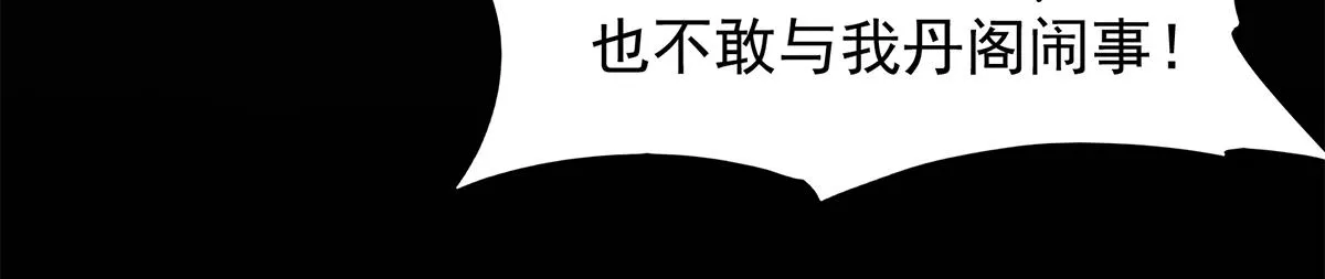 第7话 拐走丹阁 第25页