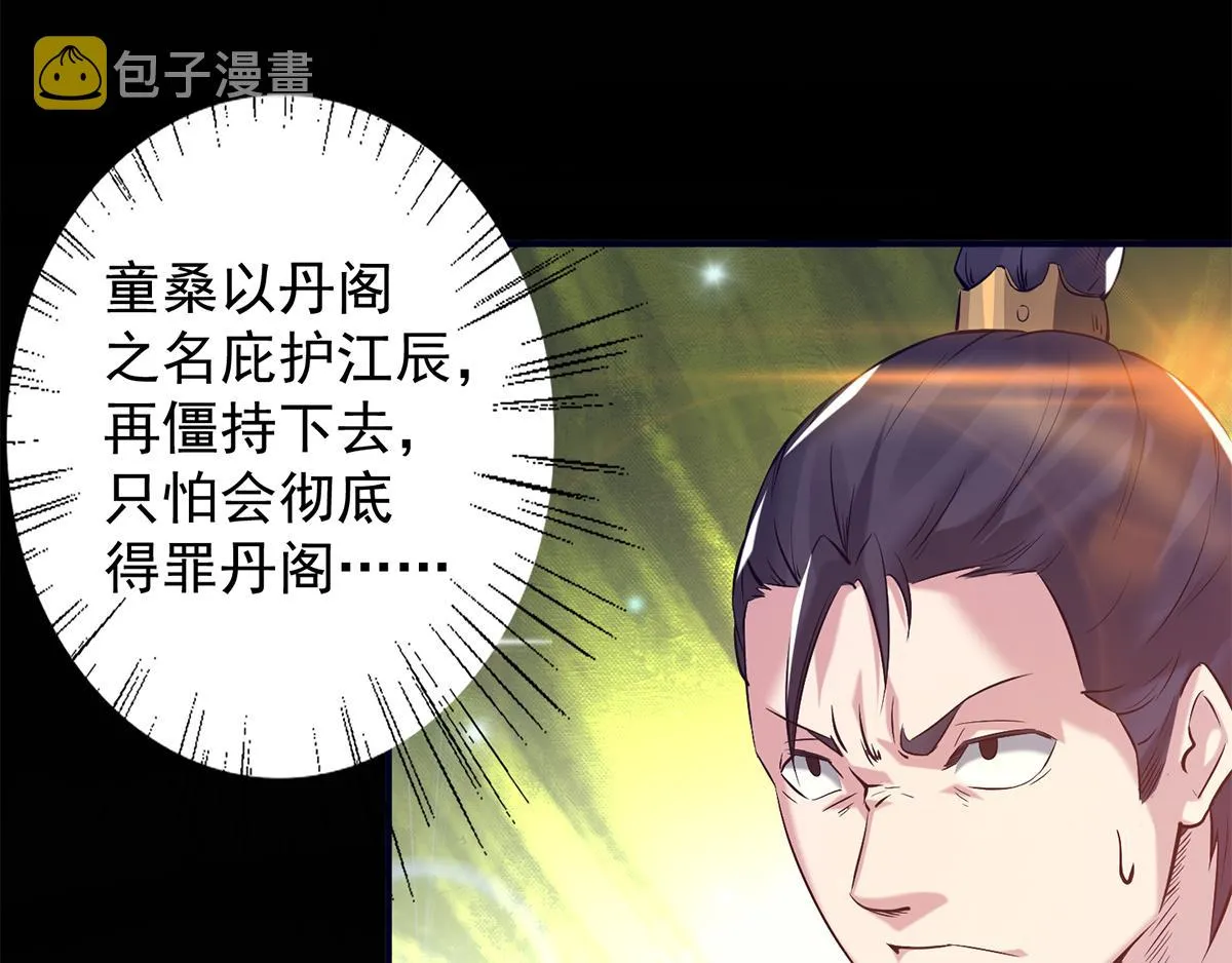 第7话 拐走丹阁 第26页