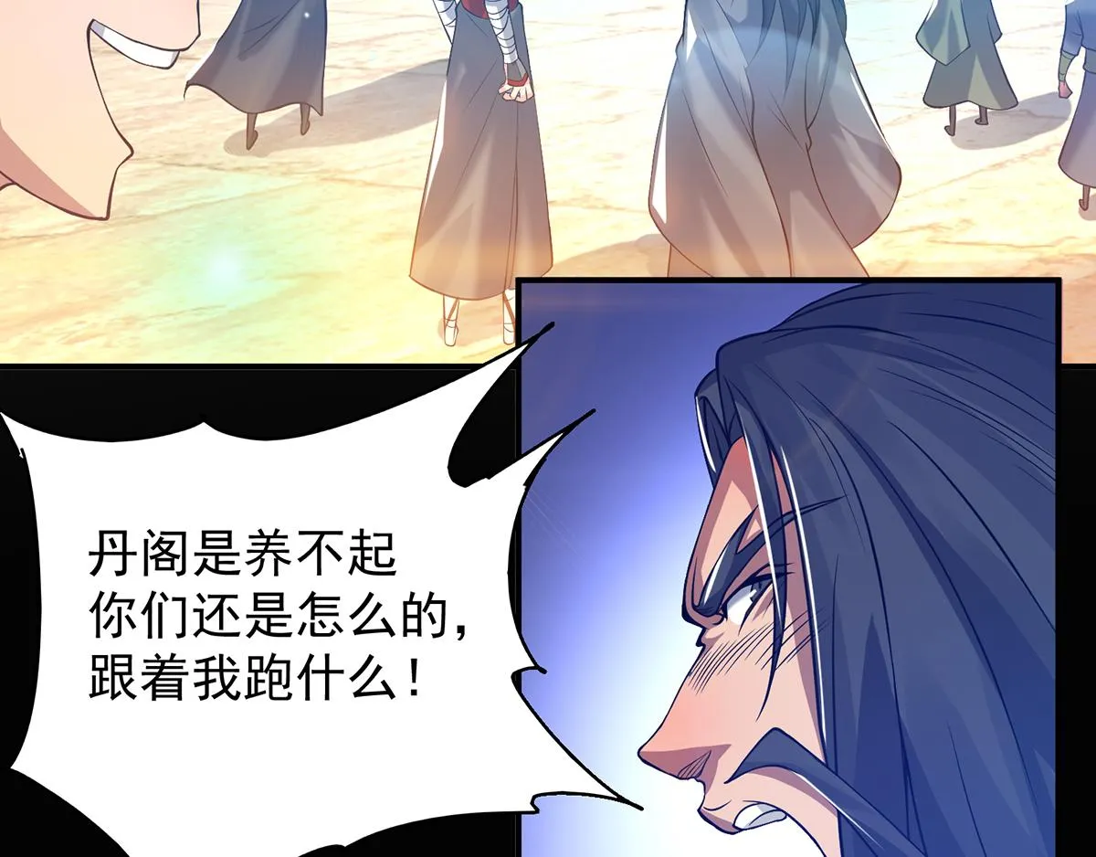 第7话 拐走丹阁 第37页