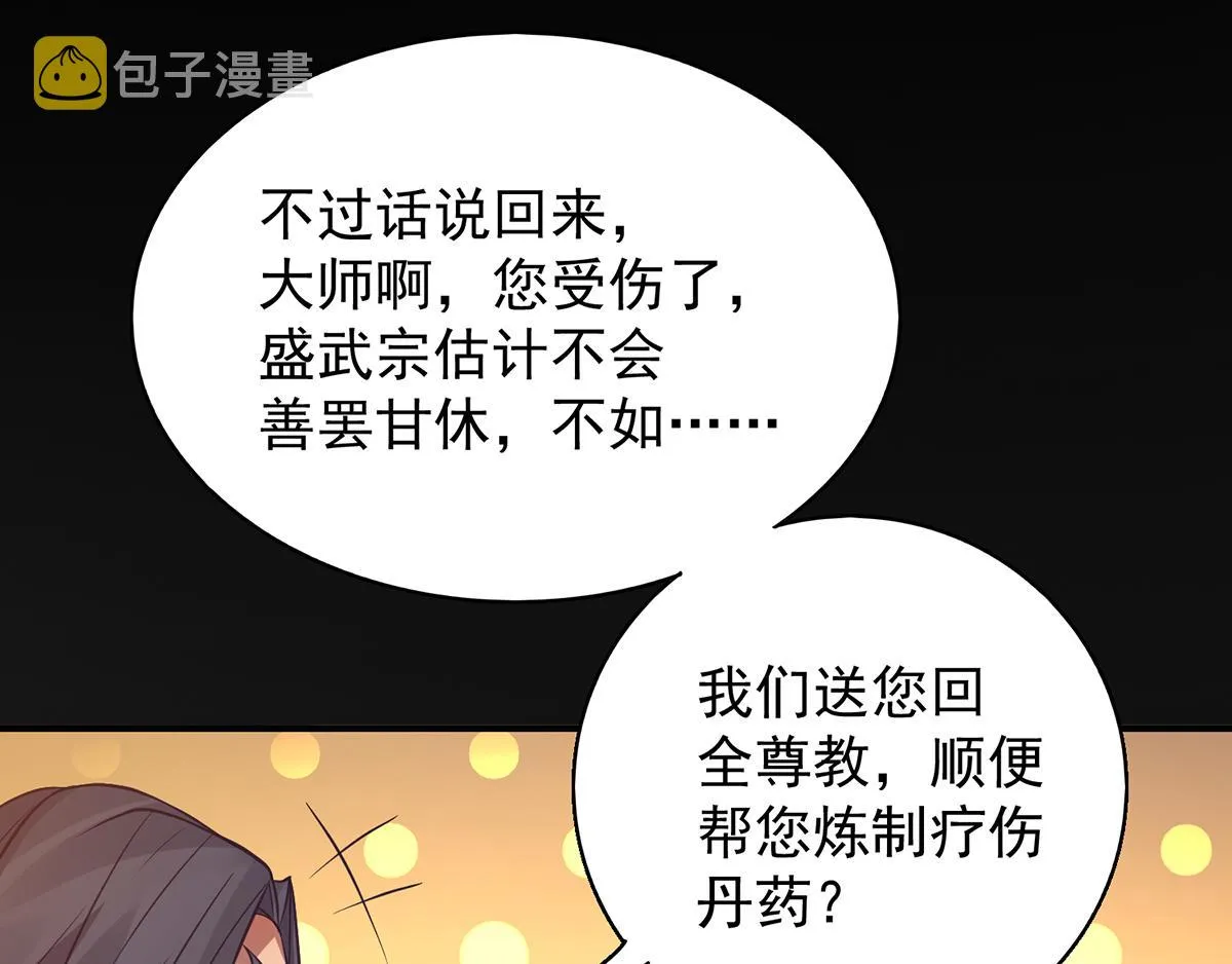 第7话 拐走丹阁 第39页