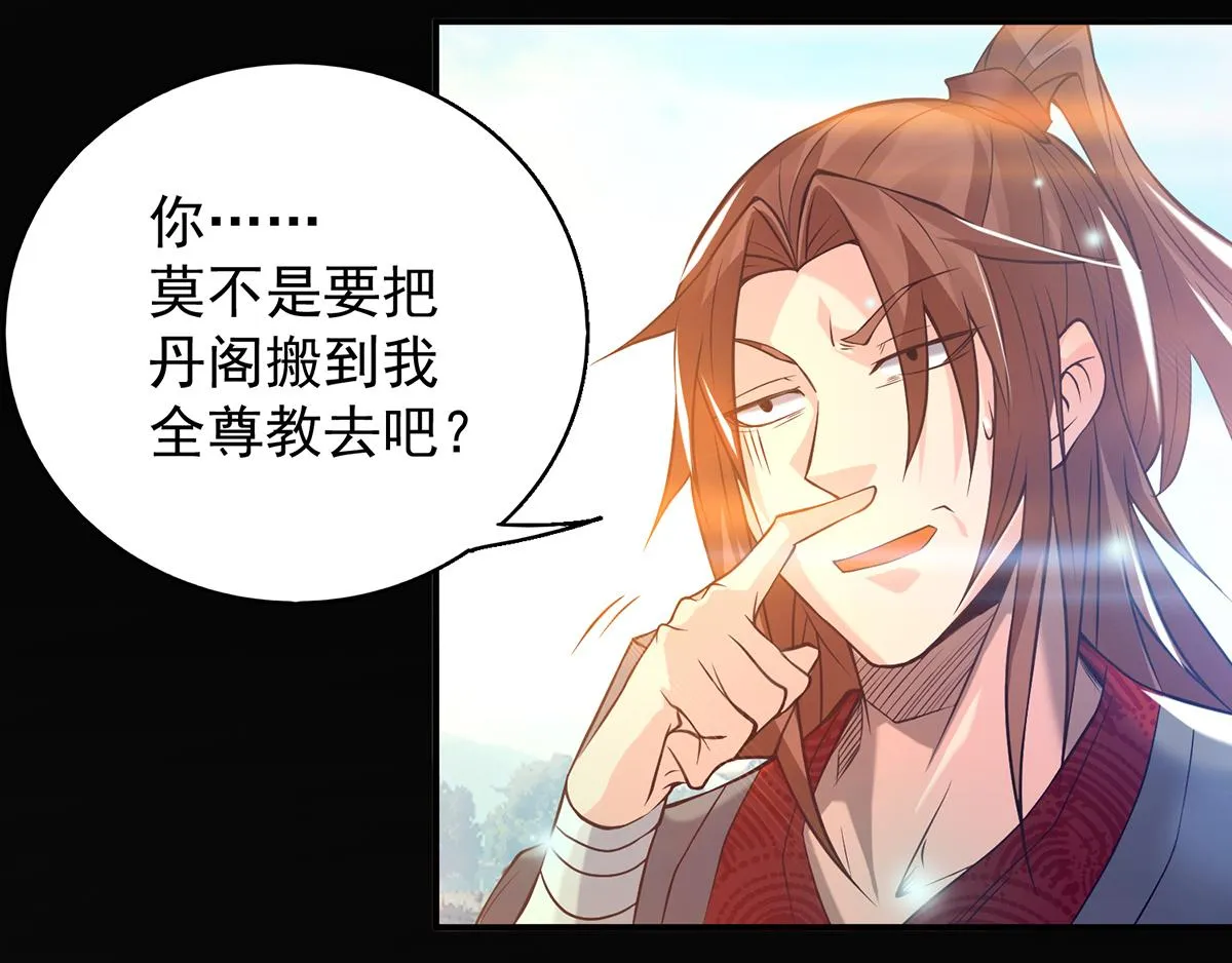 第7话 拐走丹阁 第41页