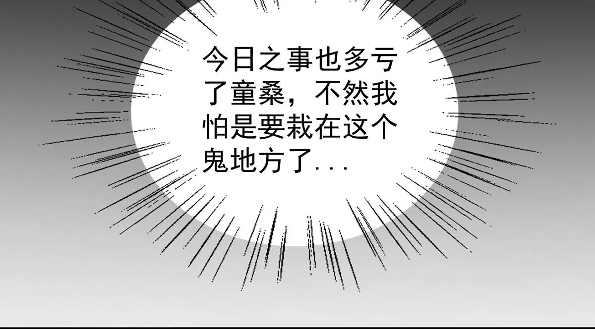 第7话 拐走丹阁 第45页