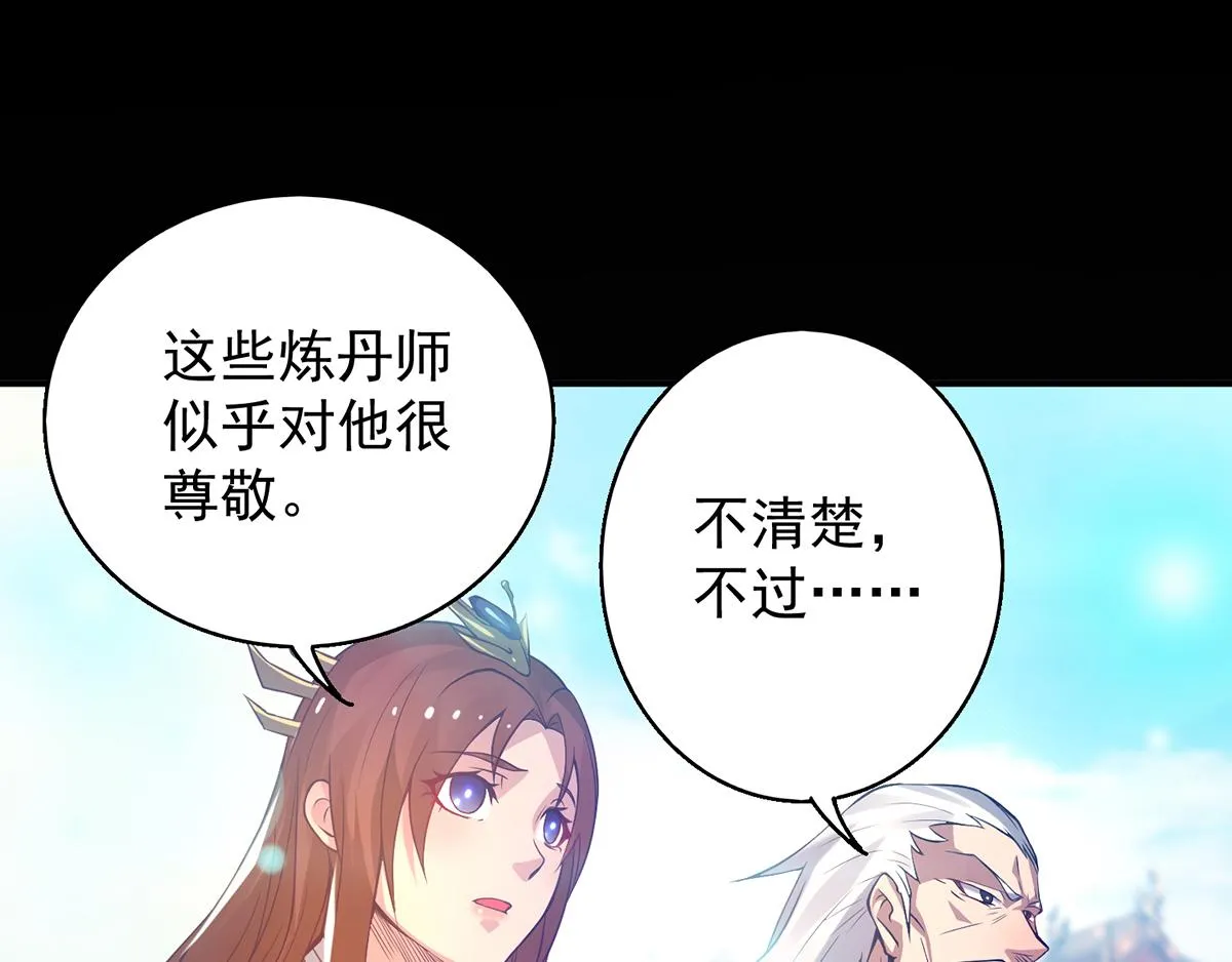 第7话 拐走丹阁 第52页