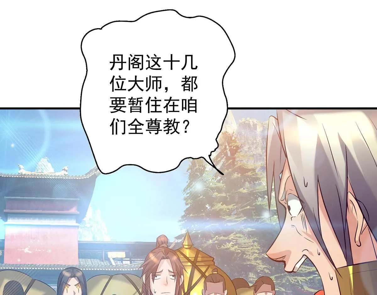 第7话 拐走丹阁 第61页