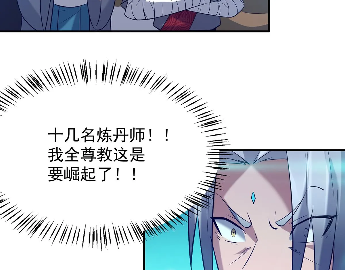 第7话 拐走丹阁 第64页