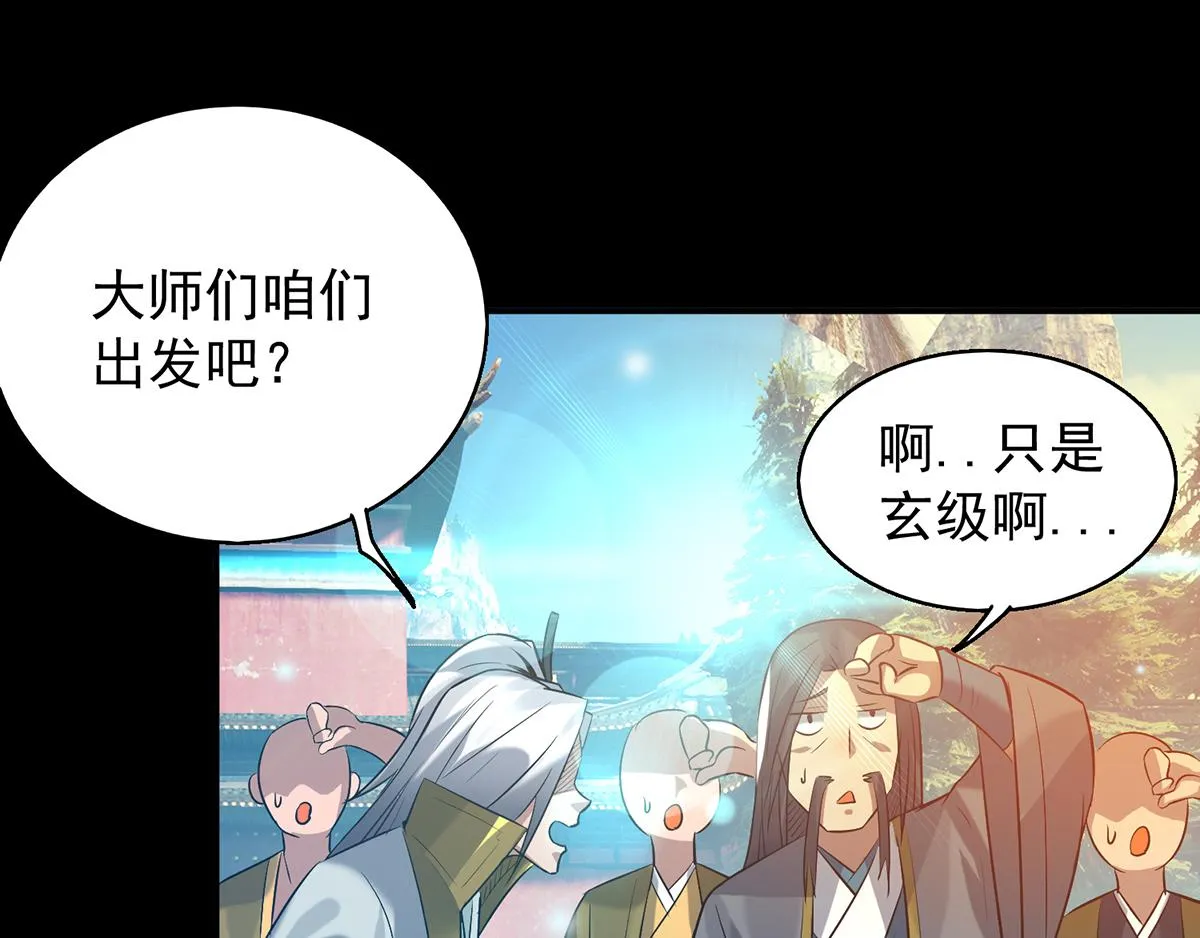 第7话 拐走丹阁 第72页