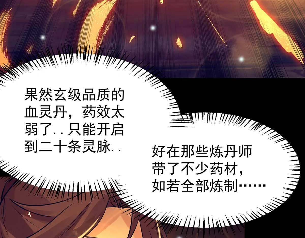 第7话 拐走丹阁 第82页