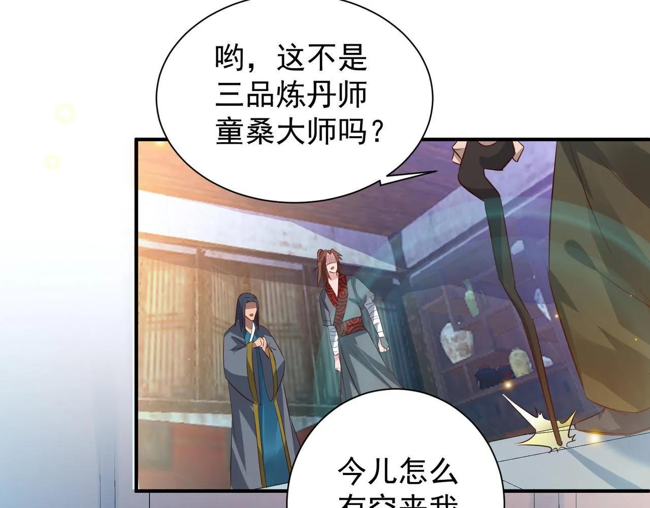 第9话 你不缺钱吧？ 第14页