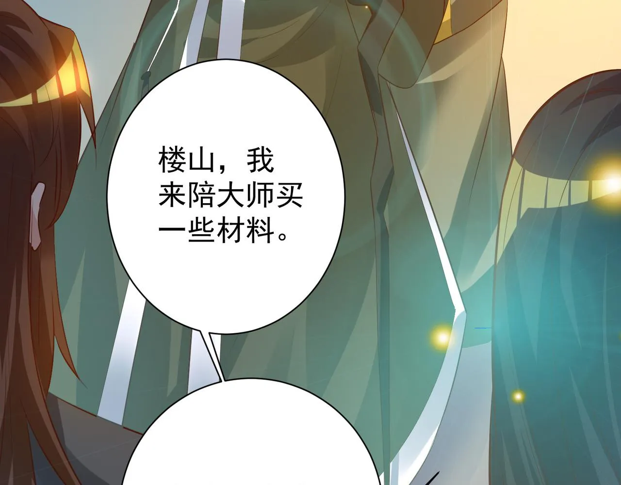 第9话 你不缺钱吧？ 第16页