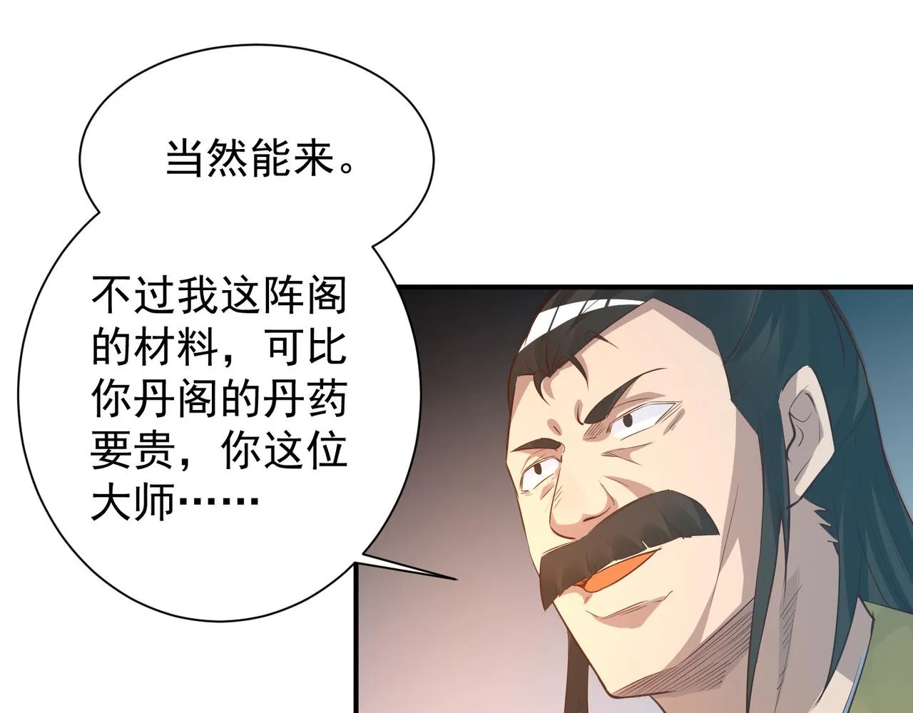 第9话 你不缺钱吧？ 第21页