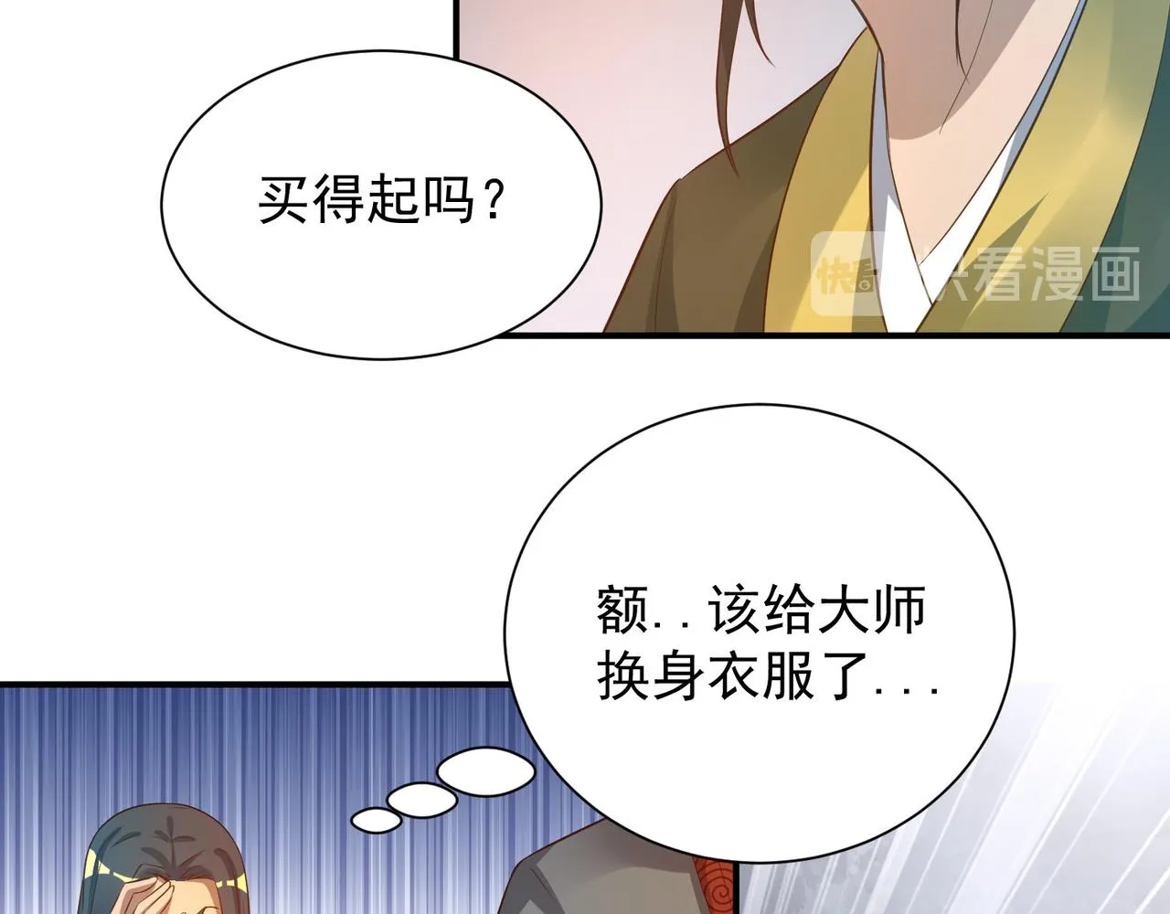 第9话 你不缺钱吧？ 第22页
