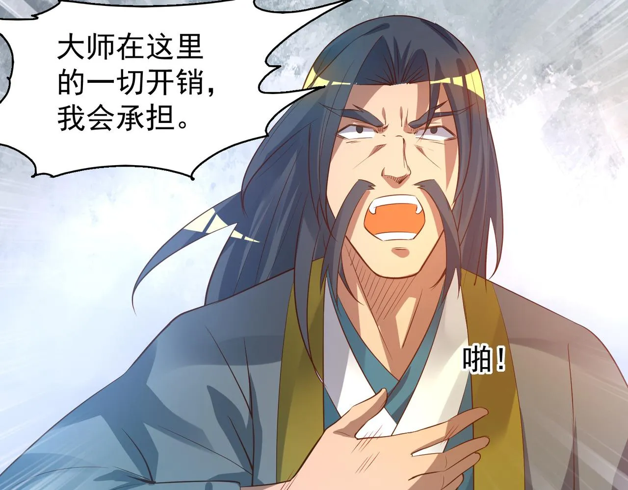 第9话 你不缺钱吧？ 第24页