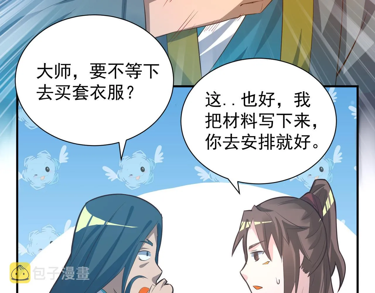 第9话 你不缺钱吧？ 第25页