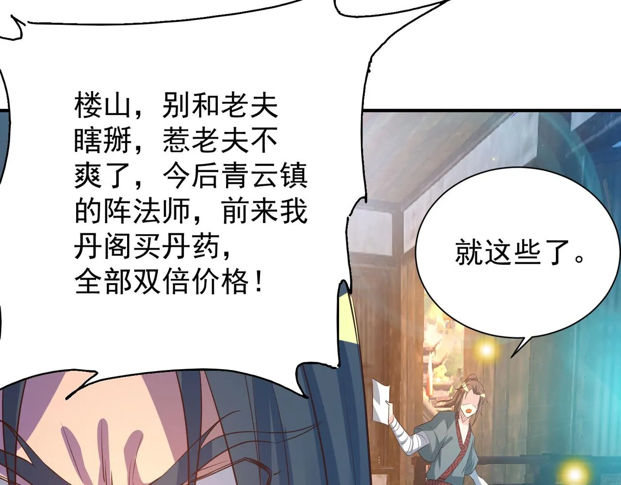 第9话 你不缺钱吧？ 第30页