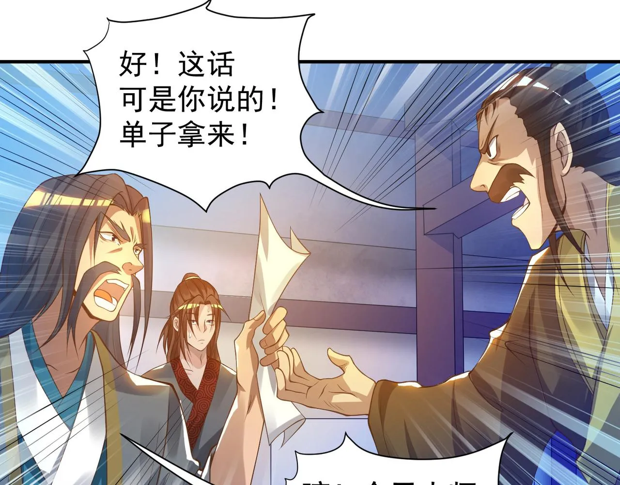 第9话 你不缺钱吧？ 第32页