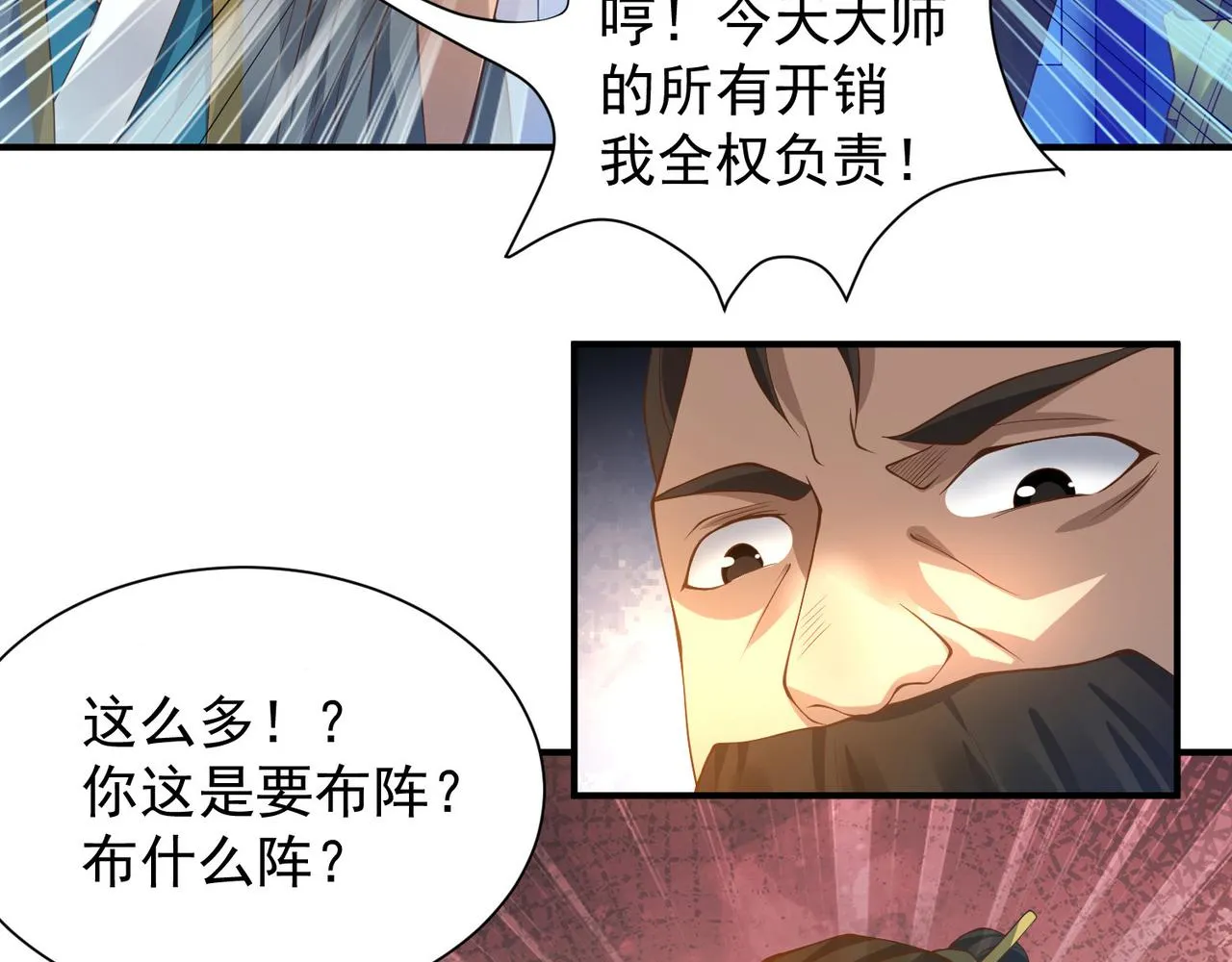 第9话 你不缺钱吧？ 第33页