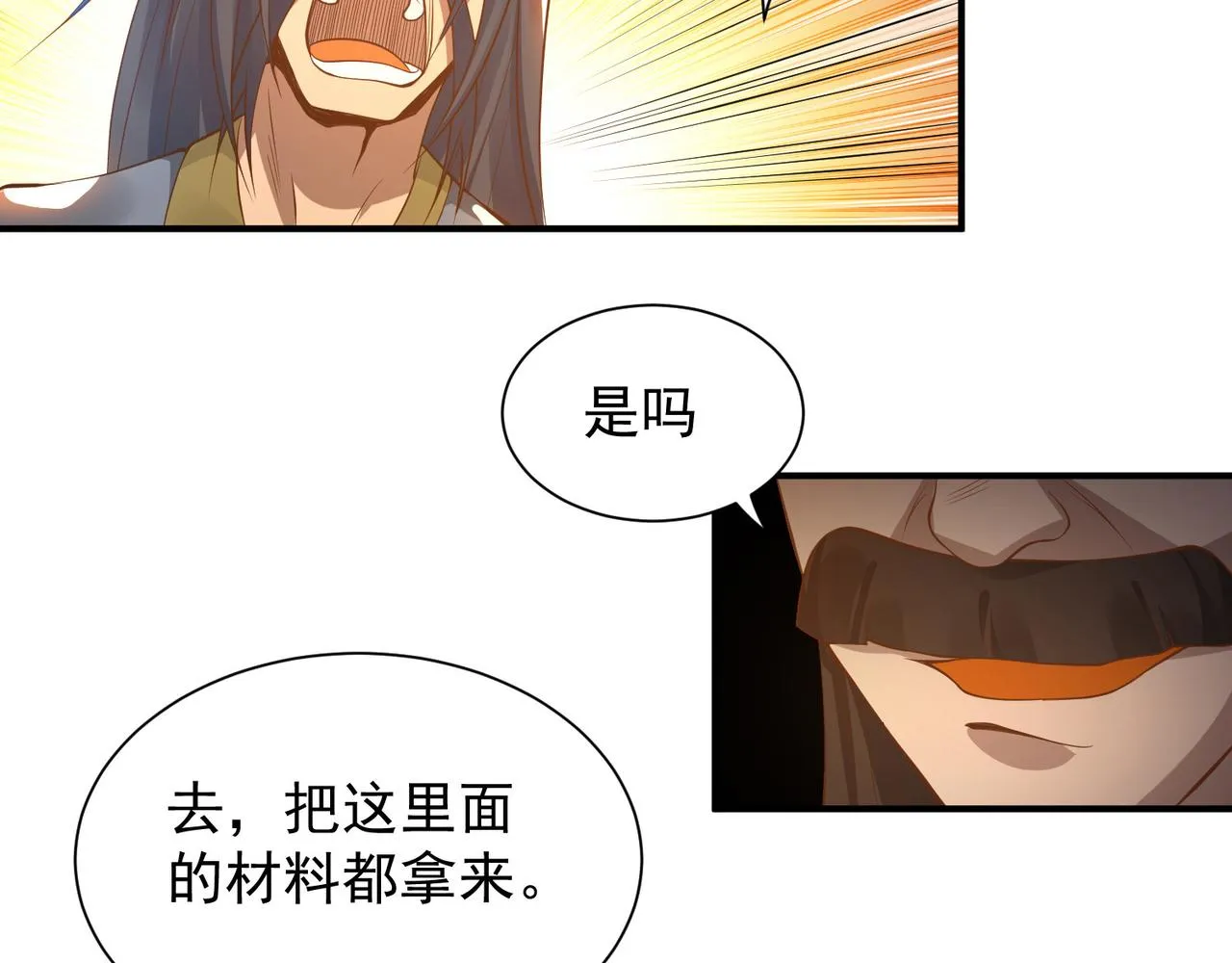 第9话 你不缺钱吧？ 第36页