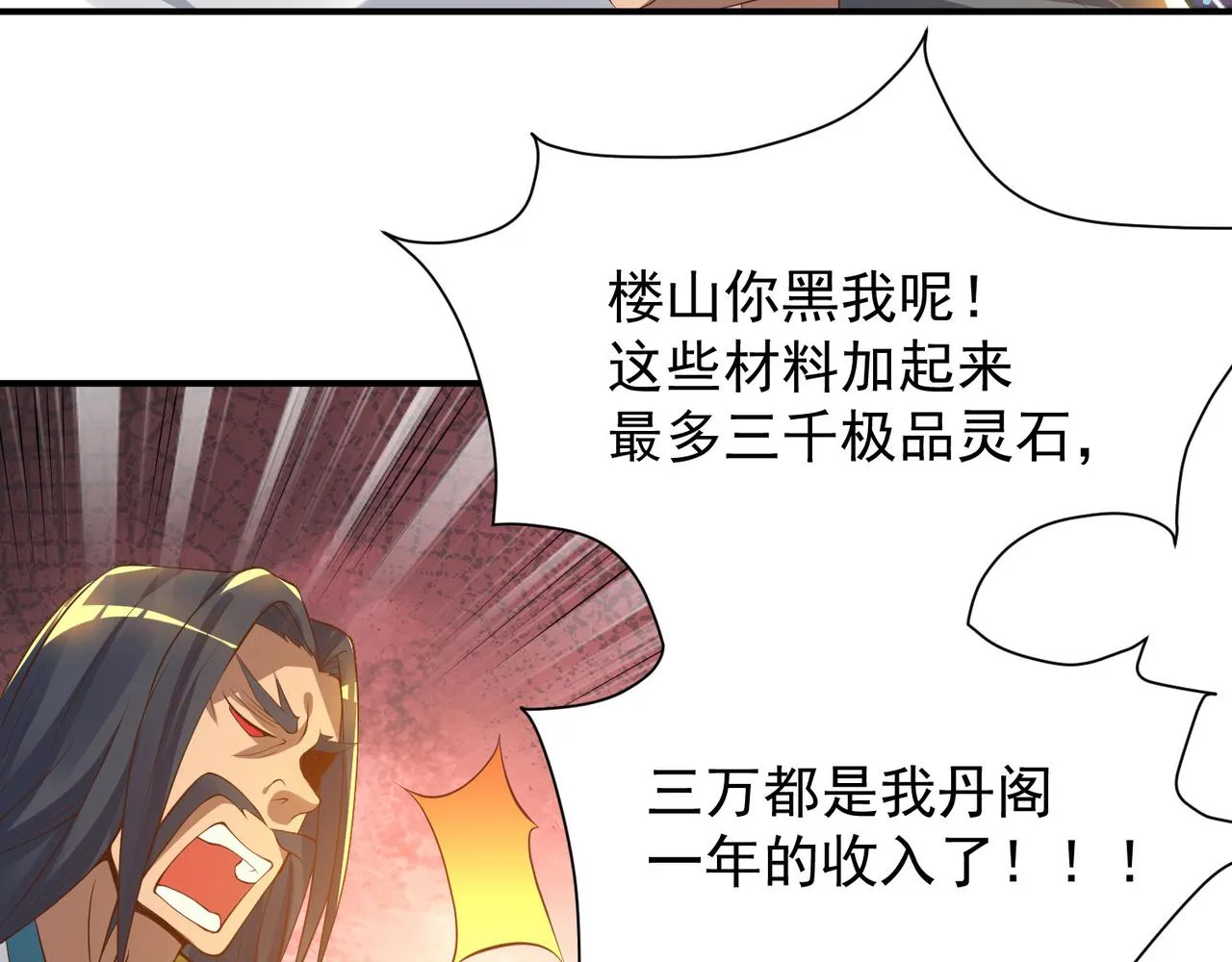 第9话 你不缺钱吧？ 第46页