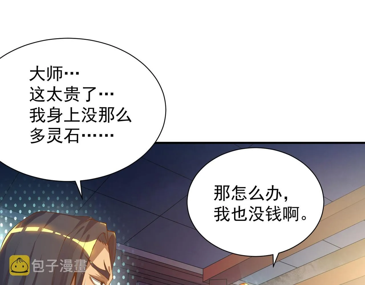 第9话 你不缺钱吧？ 第49页
