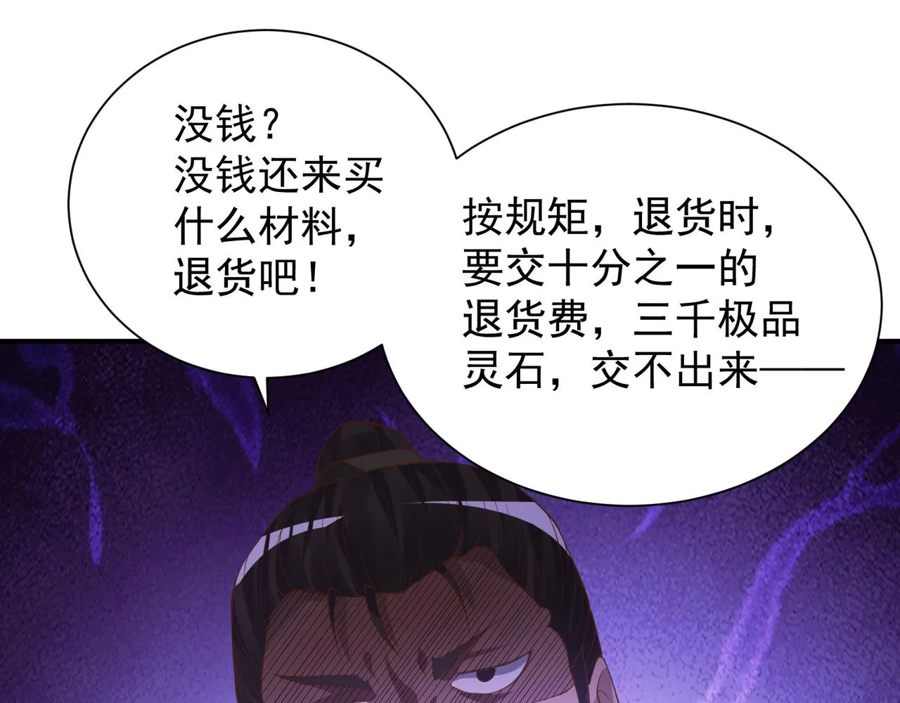 第9话 你不缺钱吧？ 第51页