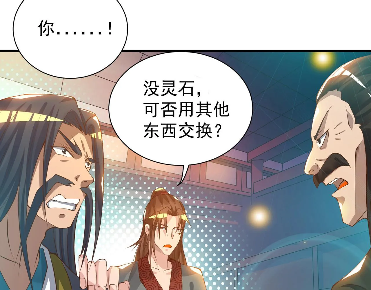 第9话 你不缺钱吧？ 第54页