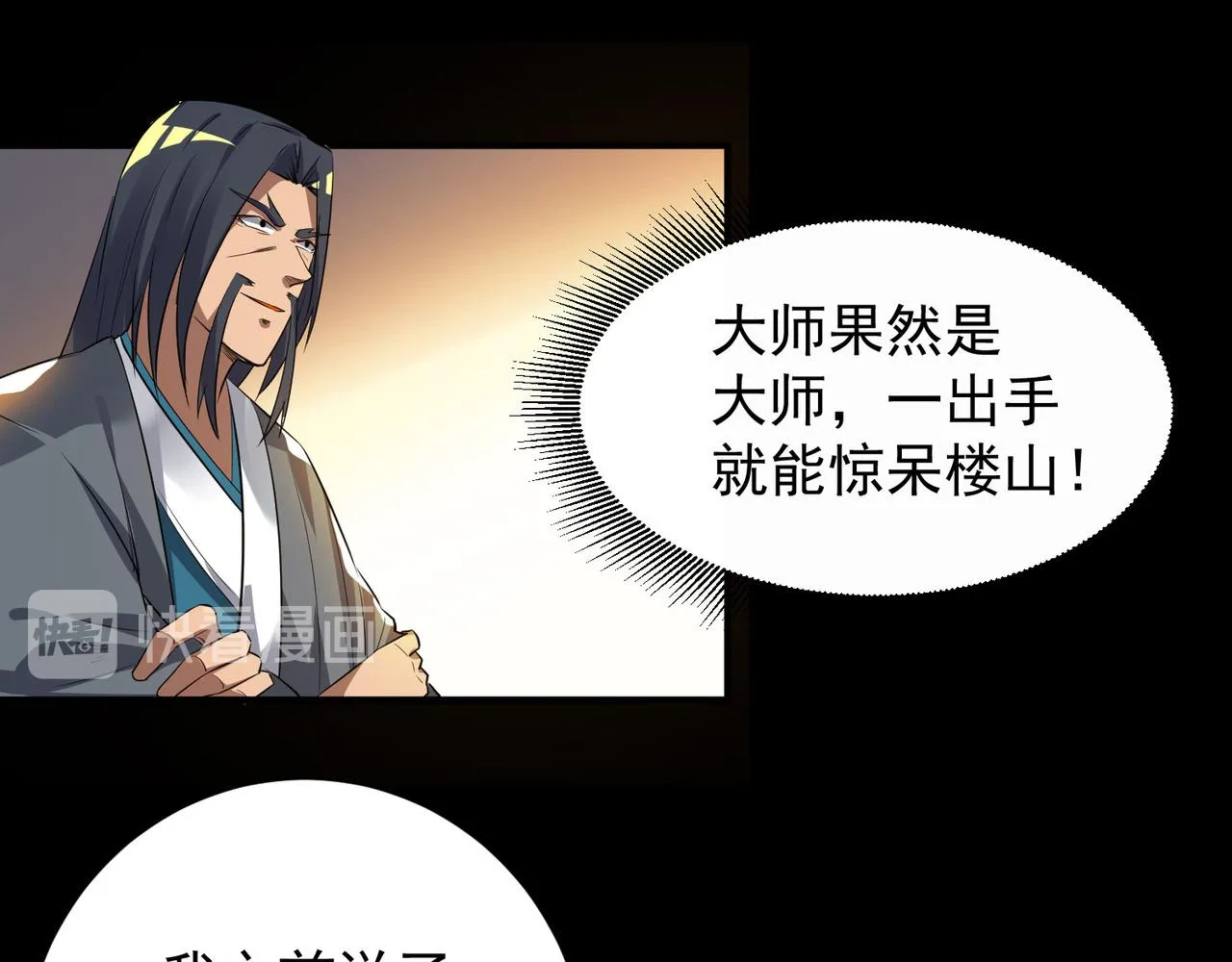 第9话 你不缺钱吧？ 第66页