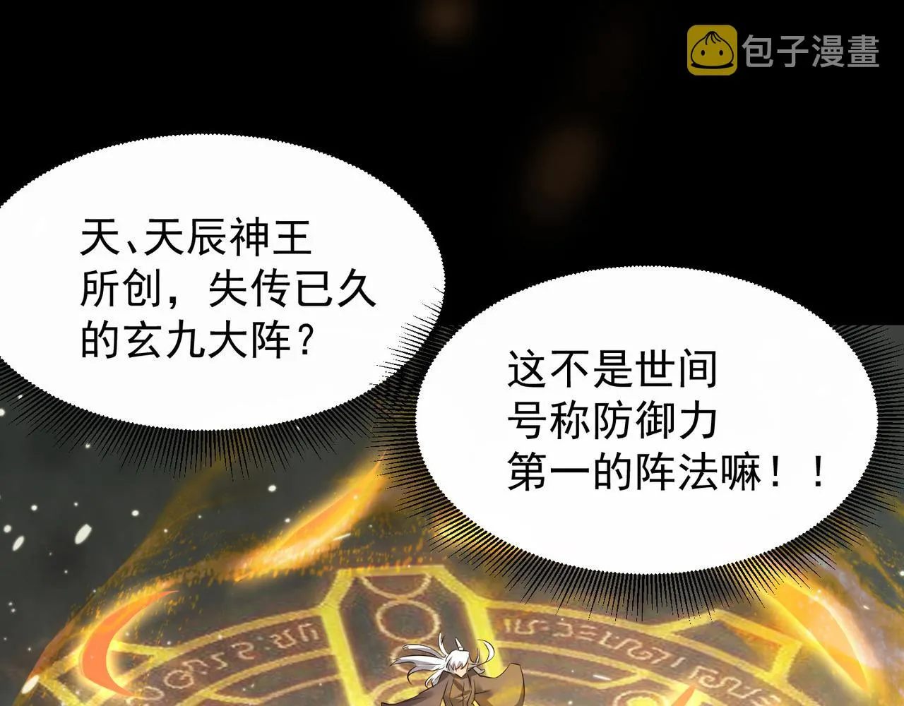 第9话 你不缺钱吧？ 第73页