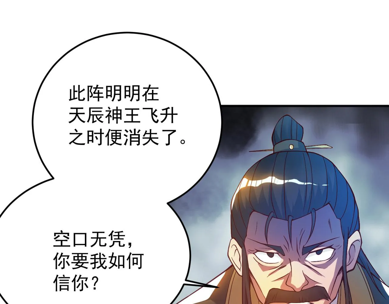 第9话 你不缺钱吧？ 第76页