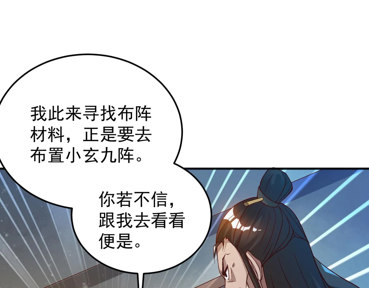 第9话 你不缺钱吧？ 第79页