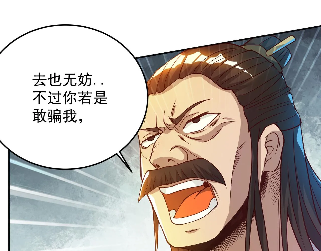 第9话 你不缺钱吧？ 第81页