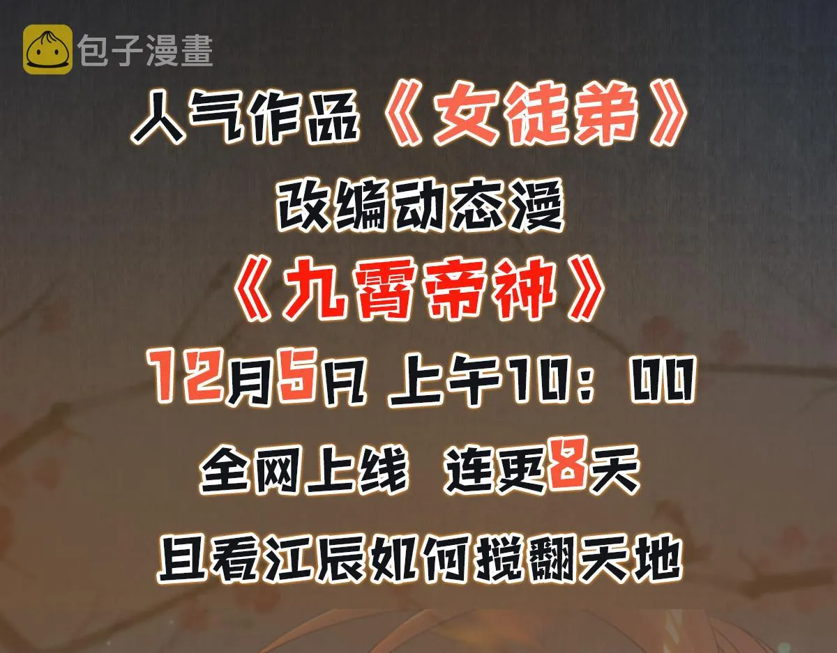 第9话 你不缺钱吧？ 第87页