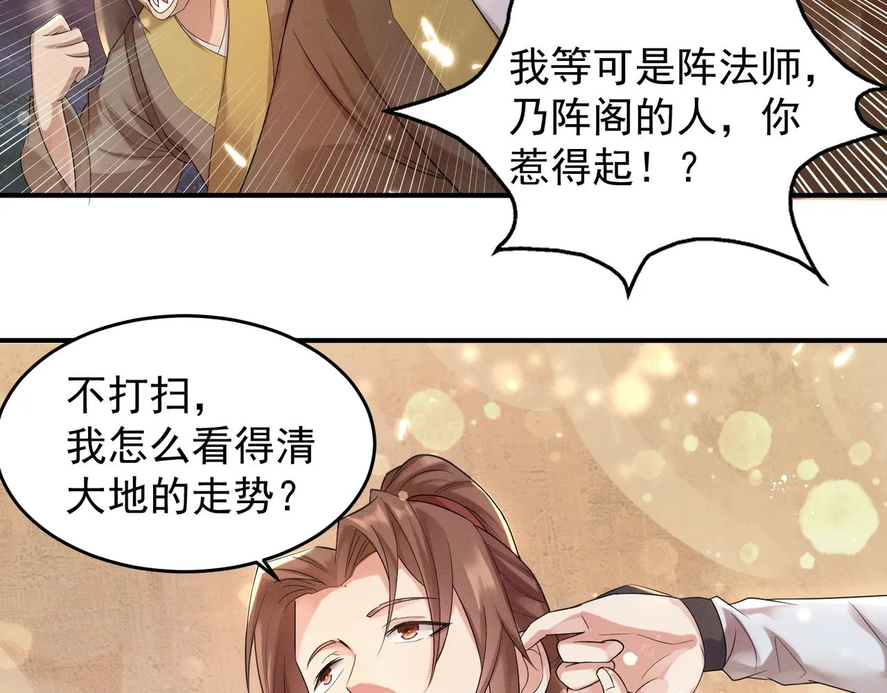 第10话 太古圣体！ 第13页