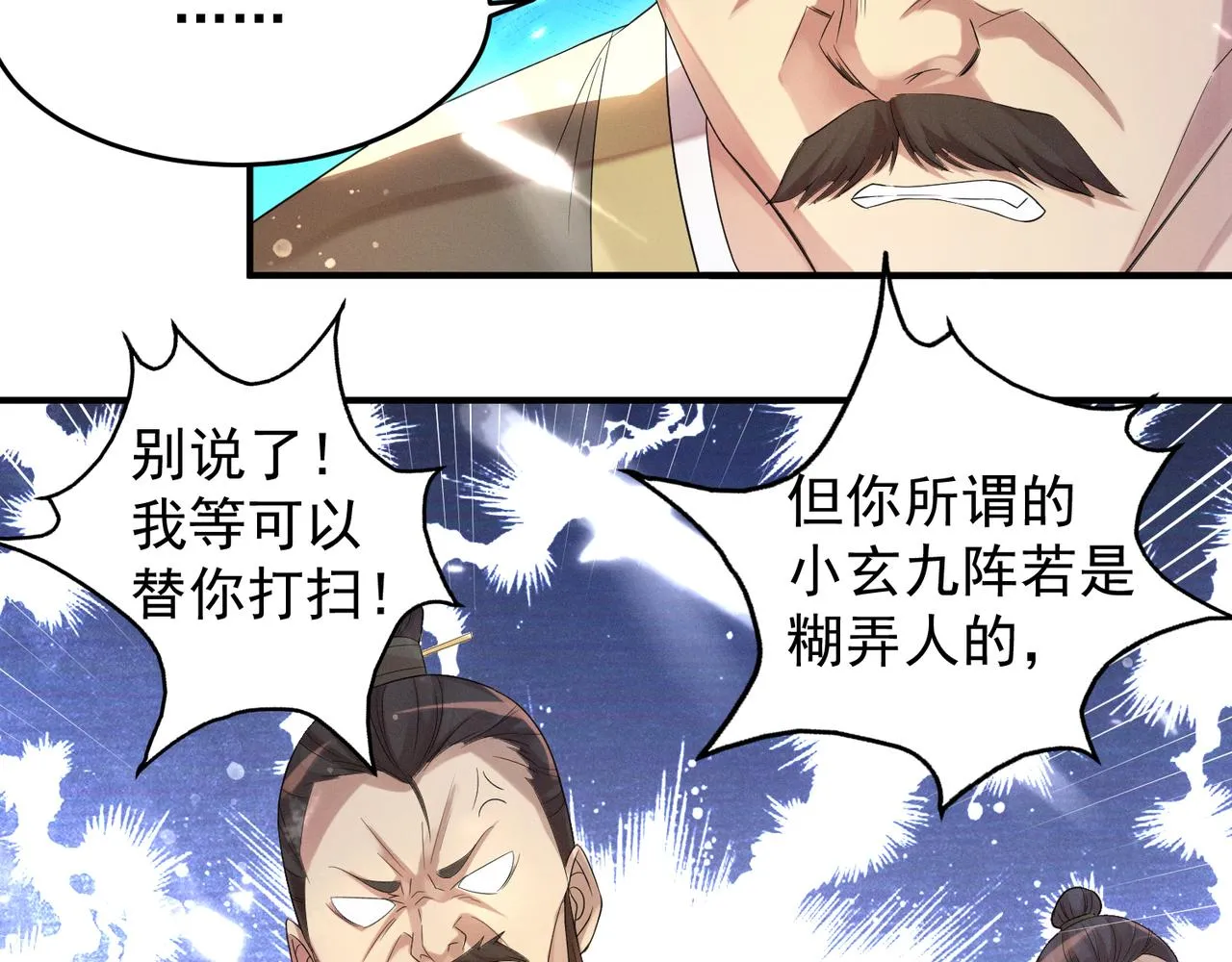 第10话 太古圣体！ 第16页