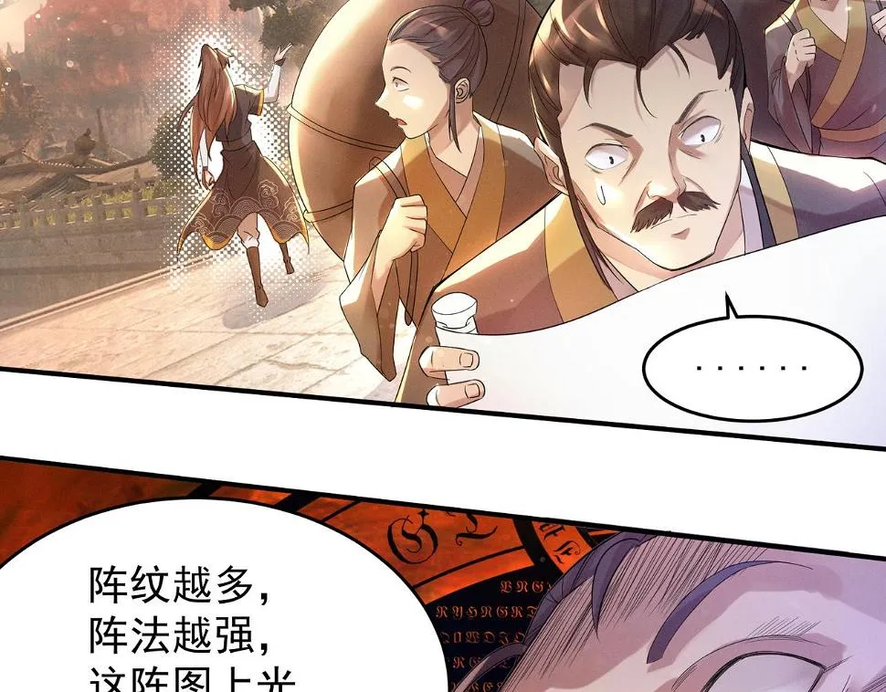 第10话 太古圣体！ 第20页