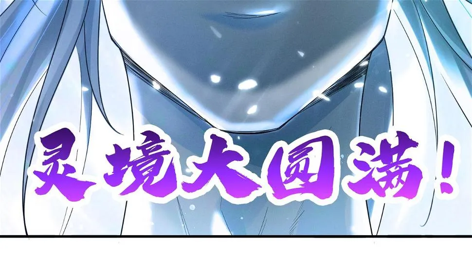 第10话 太古圣体！ 第28页