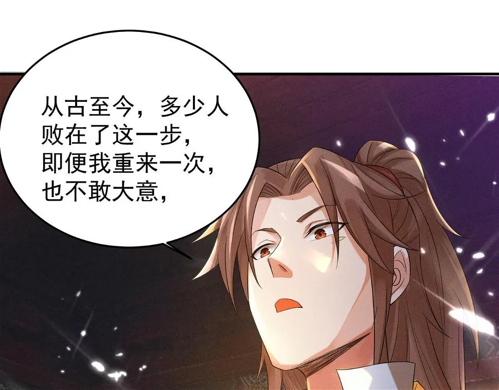 第10话 太古圣体！ 第29页