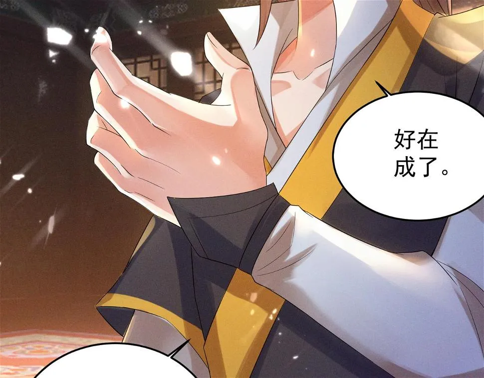 第10话 太古圣体！ 第30页