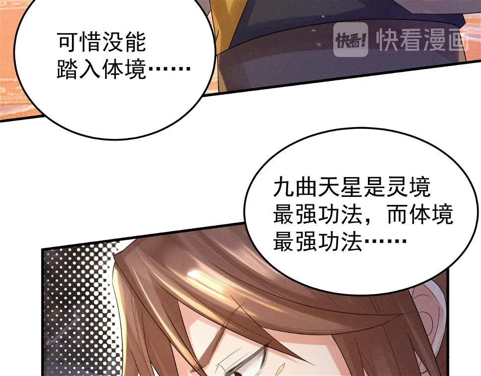 第10话 太古圣体！ 第31页